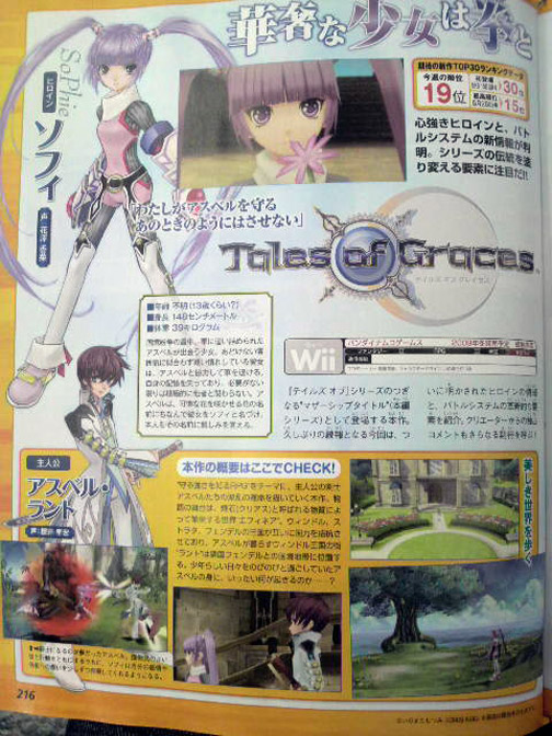 tales_of_graces_famitsu